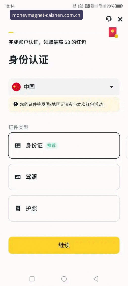 财神到账号注册怎么样 财神到账号注册详细解读:从零开始的安全注册流程与真实体验分享